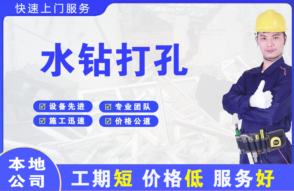 特克斯水钻打孔